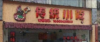 這么設(shè)計餐飲門楣，不只顏值佳，并且進店率提高90%4