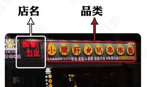 這樣策劃餐飲招牌，不僅顏值佳，并且進店率提升90%5