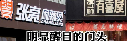 如此籌劃餐飲招牌，不僅顏值佳，并且進店率提升90%19