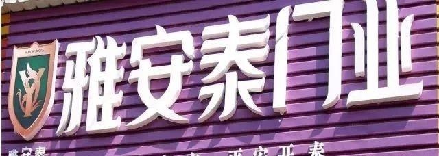 這么簡介門頭招牌，再也不怕客戶壓價(jià)了