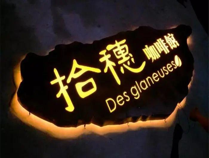 【干貨分享】讓文字在幕夜的黑里，閃閃發(fā)光——led發(fā)光字