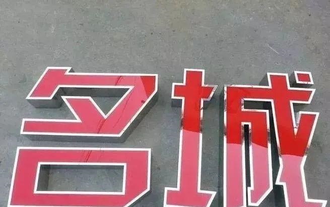 制作發(fā)光字長度尺寸有限制嗎？最小尺寸是幾何？4