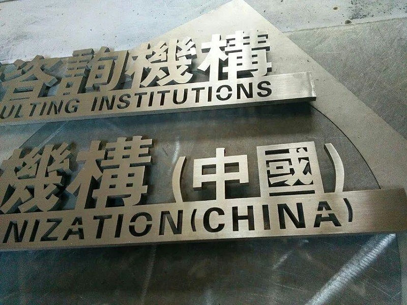 這些精品字，不光符合室外展現(xiàn)，還可以是企業(yè)最搶眼的形像13