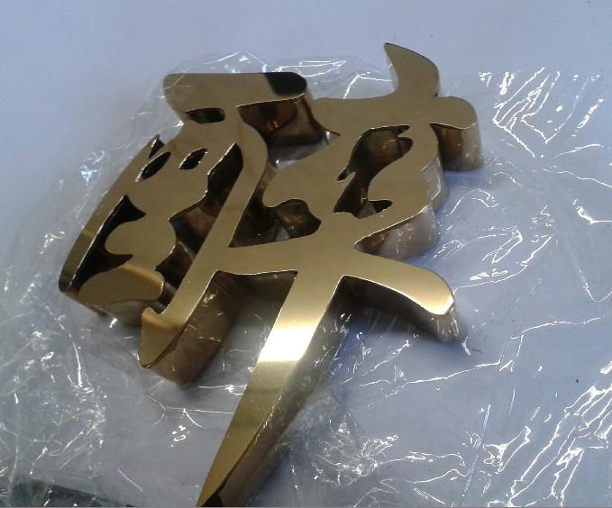 這些精品字，不只符合室外展現(xiàn)，還可以是企業(yè)最搶眼的形像19