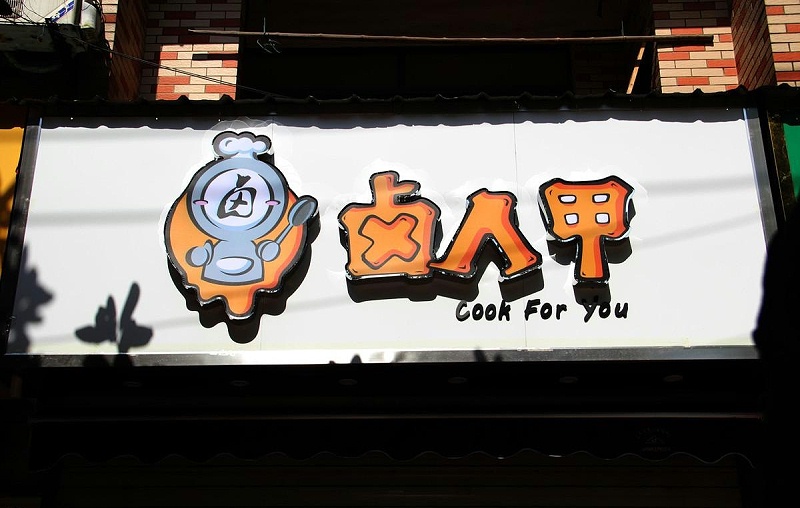 這么塑造門楣與標牌，讓你的店鋪交易倍增10