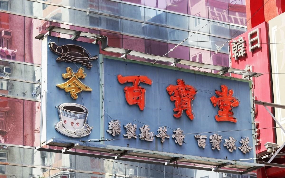 如此塑造門楣與標牌，讓你的店鋪買賣倍增4