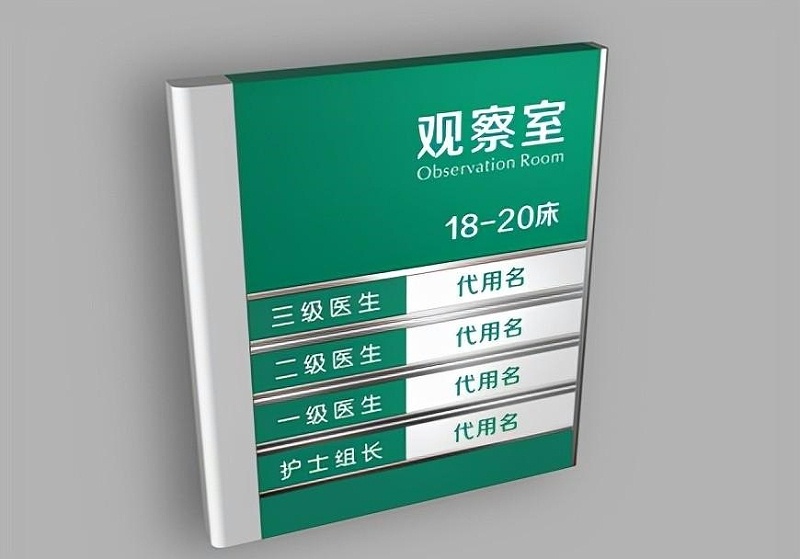 這一些醫(yī)院標志牌的策劃制作你務必清楚？3