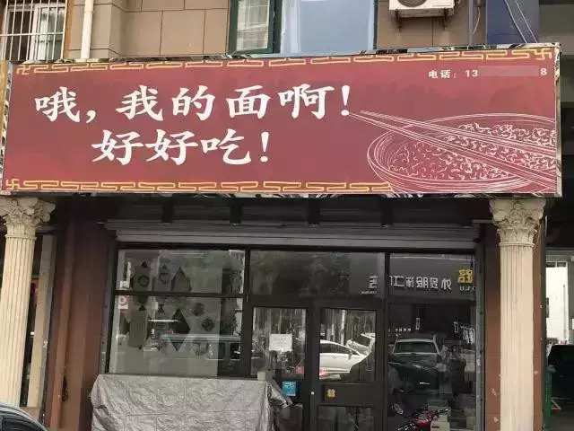 這一些沙雕招牌標(biāo)識(shí)標(biāo)語(yǔ)，讓我站路邊笑了半天停不下來(lái)9