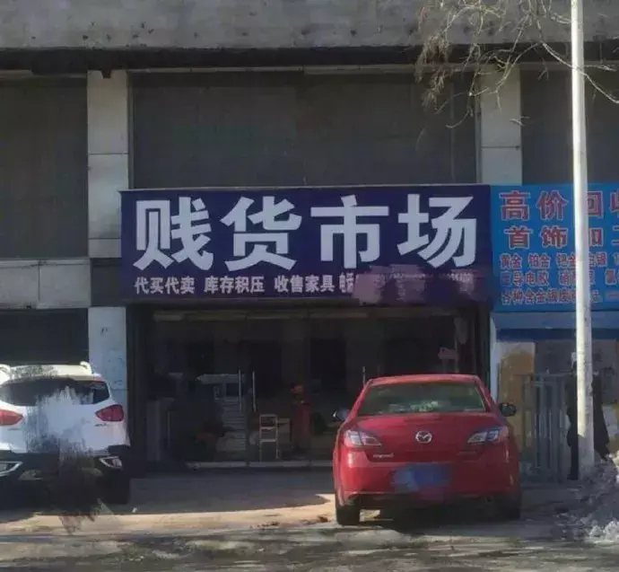 這一些沙雕標(biāo)牌標(biāo)識(shí)標(biāo)語(yǔ)，讓我站路邊笑了半天停不下來(lái)10