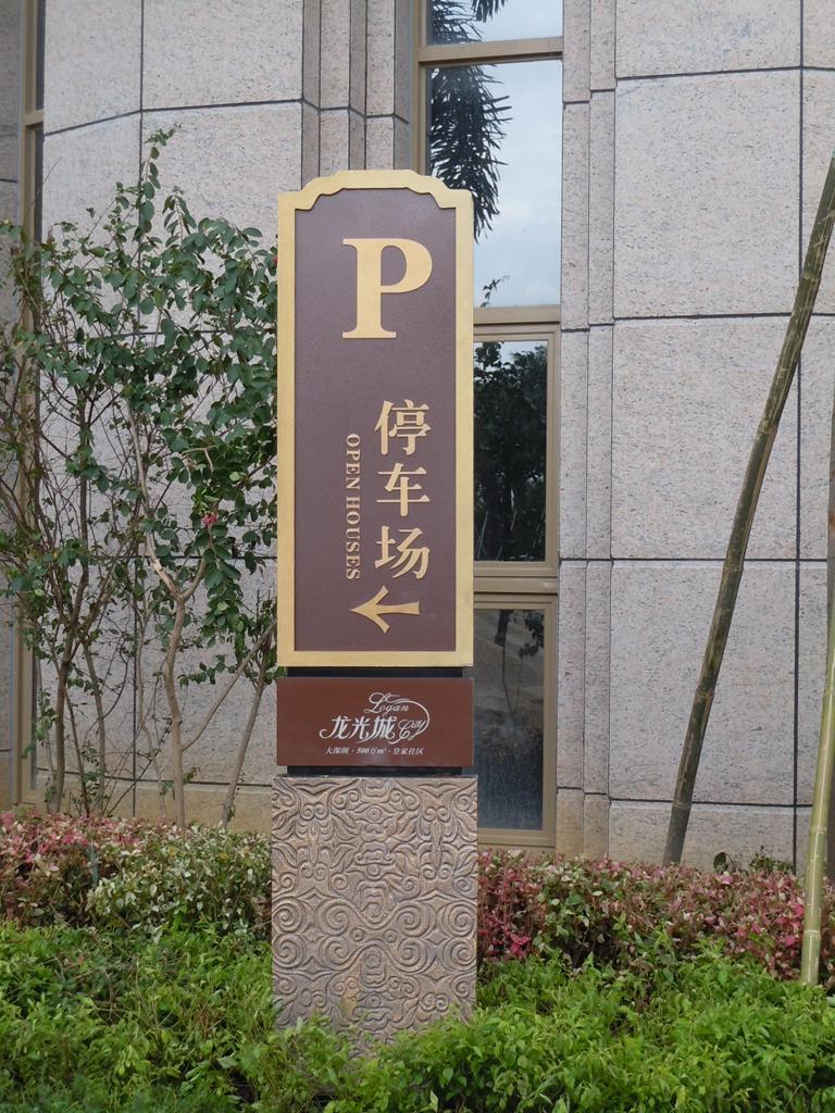 住宅小區(qū)標(biāo)識牌有哪些作用？
