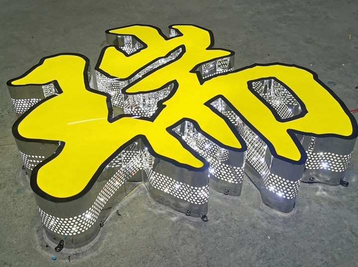 迷你發(fā)光字