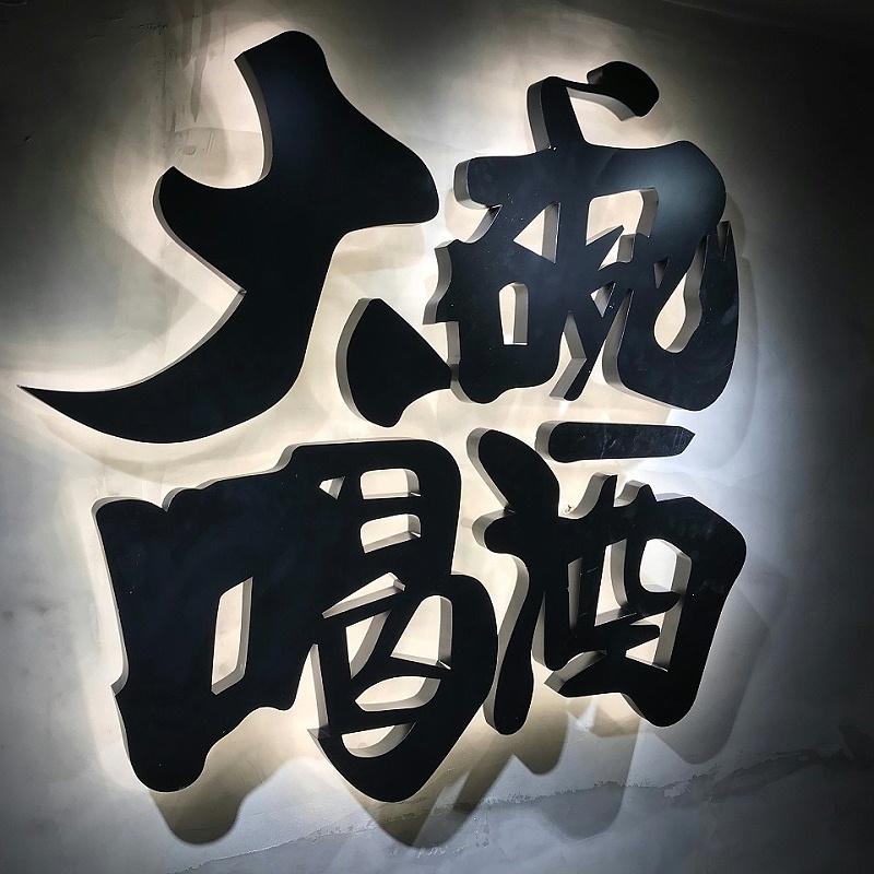 樓宇發(fā)光字