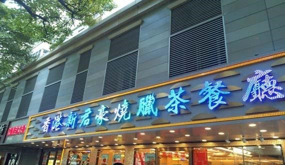 最新！門頭招牌制作材質(zhì)大全！2