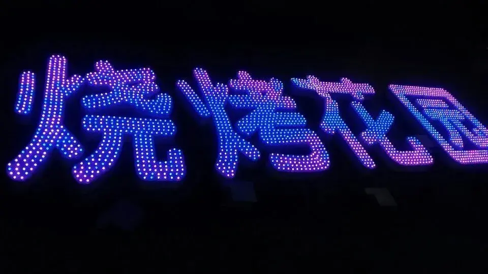 最小能做多大？6種習(xí)用發(fā)光字可制作長度匯總6