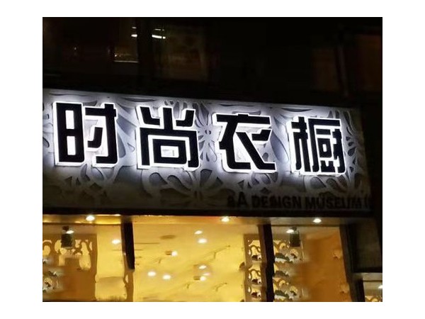 pvc招牌字