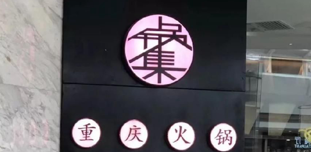 餐飲店的“招財(cái)”門楣應(yīng)當(dāng)如何做，你的廣告牌做對(duì)了嗎4