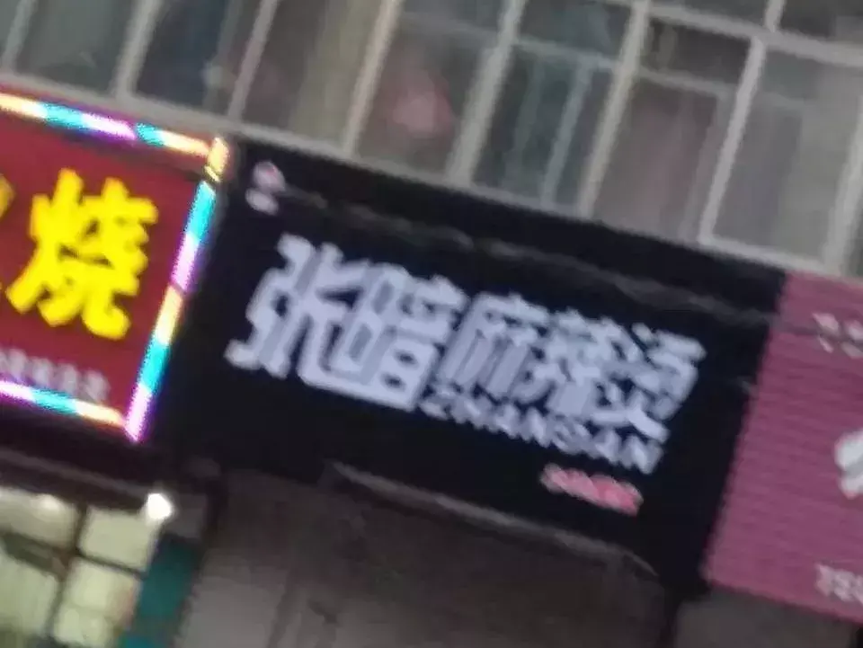 中國路邊的亞克力廣告牌，我能笑一年2