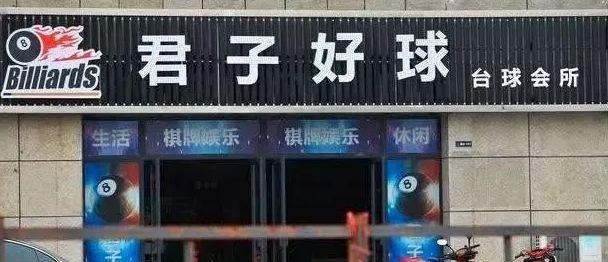 中國(guó)街道廣告牌燈箱有多野？瞅瞅這些讓人笑掉大牙的品牌名17