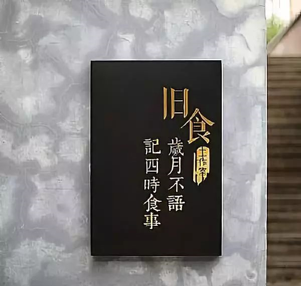 中國風LOGO標牌案例共享，美2