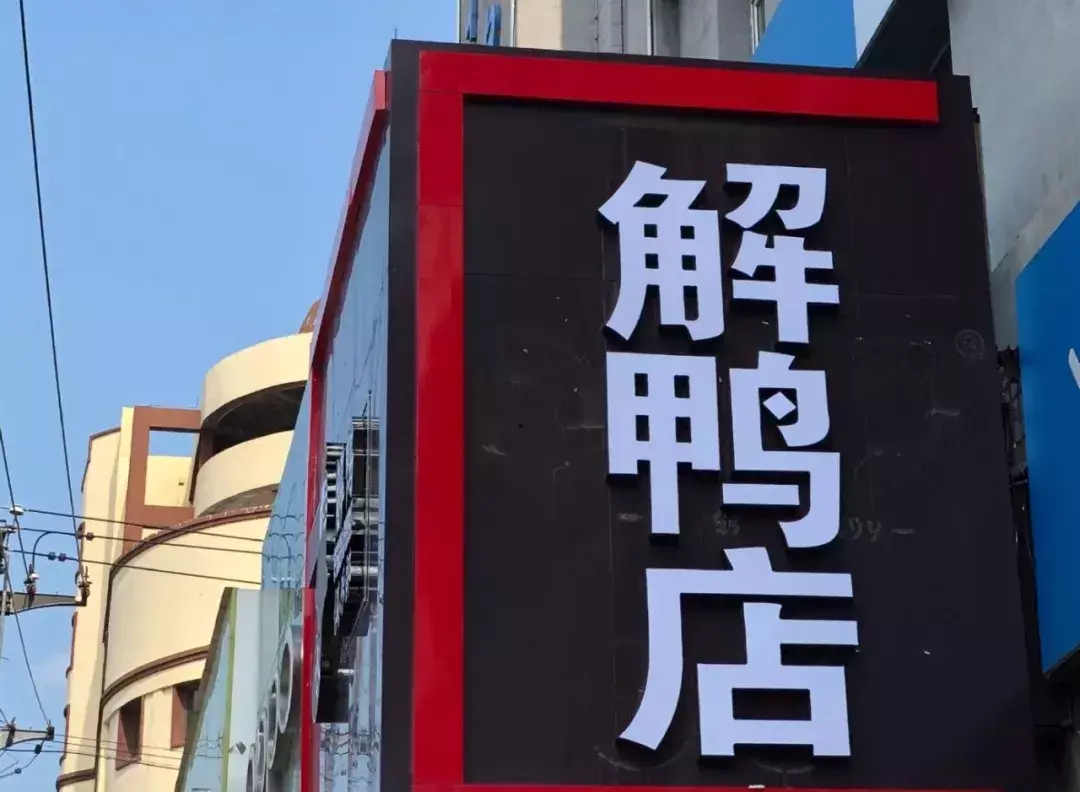 中國路邊的亞克力廣告牌，我能笑一年6