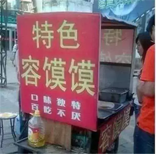 中國路邊的亞克力廣告牌，我能笑一年7