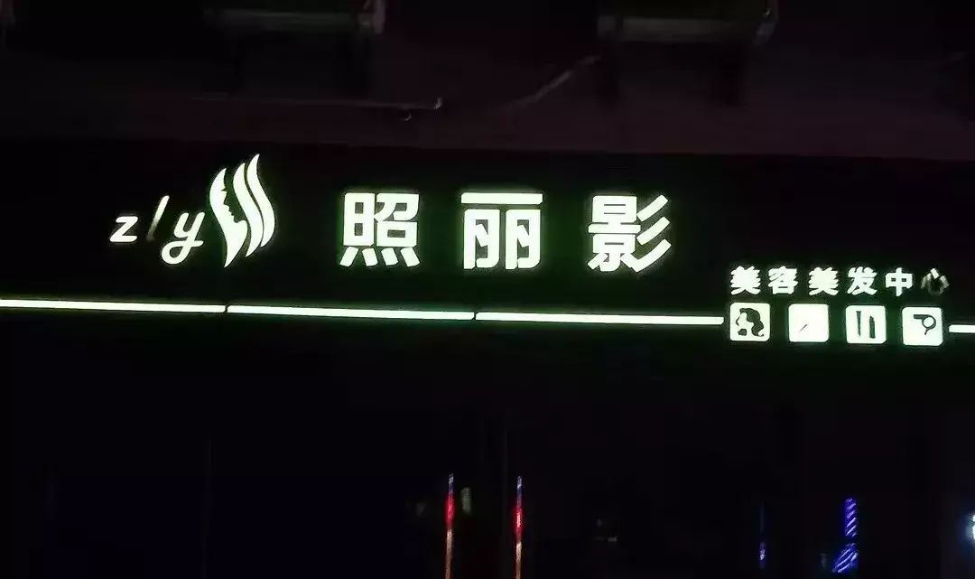中國路邊的亞克力廣告牌，我能笑一年9