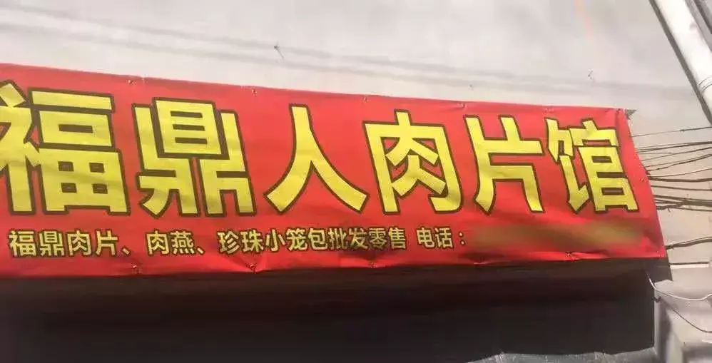 中國路邊的亞克力廣告牌，我能笑一年10