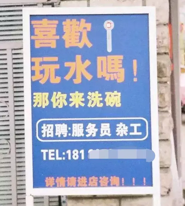 中國路邊的亞克力廣告牌，我能笑一年32