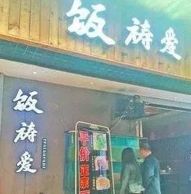 中國(guó)街道廣告牌燈箱有多野？看看這一些讓人笑掉大牙的品牌名6