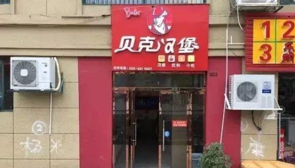 中國(guó)街道廣告牌燈箱有多野？瞧瞧這一些讓人笑掉大牙的品牌名7