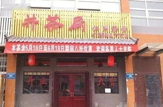 中國(guó)街道廣告牌燈箱有多野？瞧瞧這些讓人笑掉大牙的牌子名13