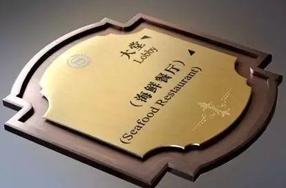 掌握這幾個原則，輕松制作出高品質的標志標牌4