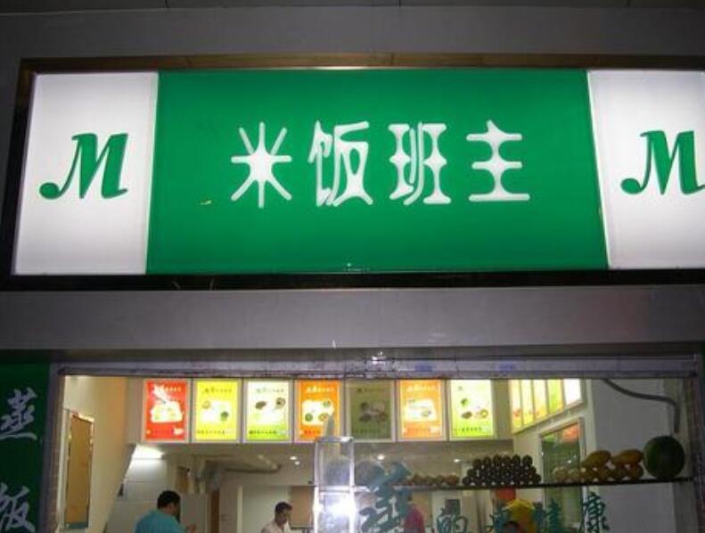 掌握鏤空燈箱制作的六大計(jì)劃原則，你的店將成為整條街的“靚”點(diǎn)2